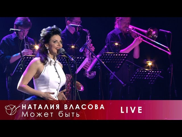 Постер Власова Наталья - Может Быть