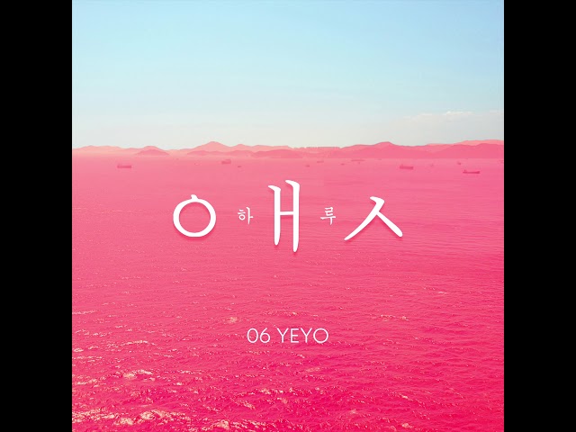 Постер HARU - YEYO