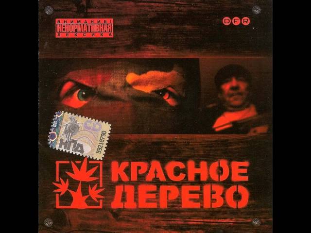 Постер Красное Дерево - Пли
