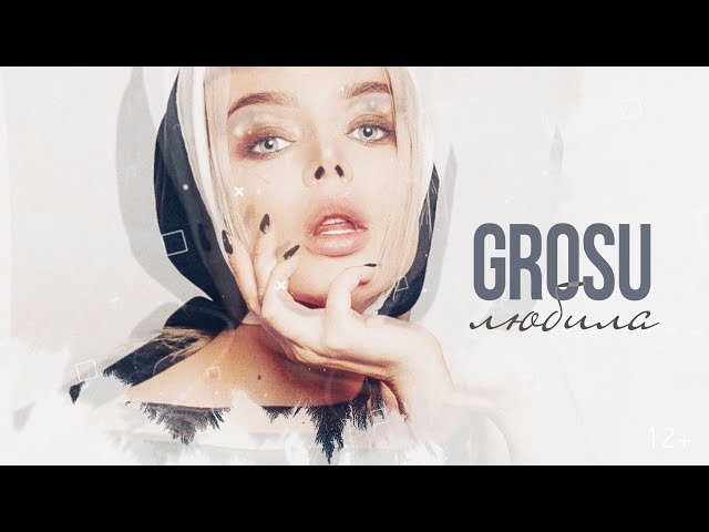 Постер Алина Гросу (GROSU) - Любила