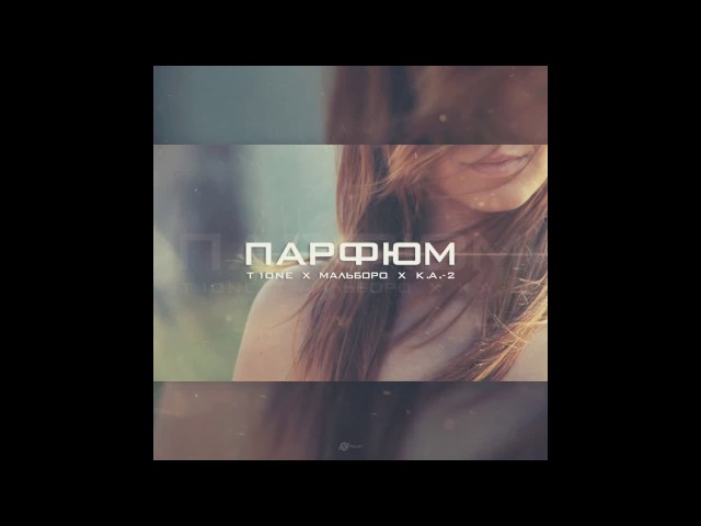 Постер T1One x Мальборо x К.А.-2 - Парфюм