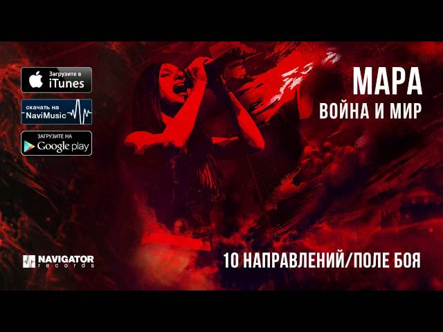 Постер Мара - 10 направлений