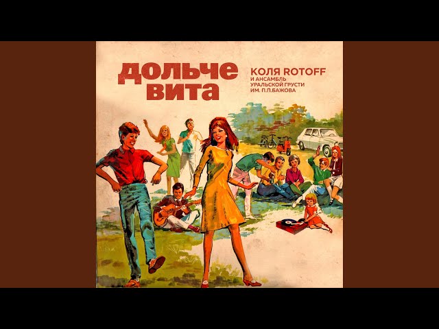 Постер Коля ROTOFF - Ты веган и я веган