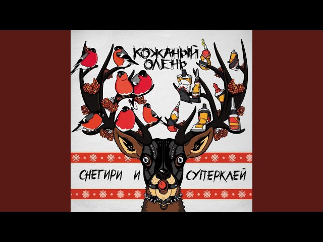 Постер Кожаный Олень - На склонах Мангупа