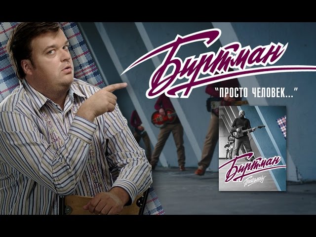 Постер БИРТМАН - Человек-говно