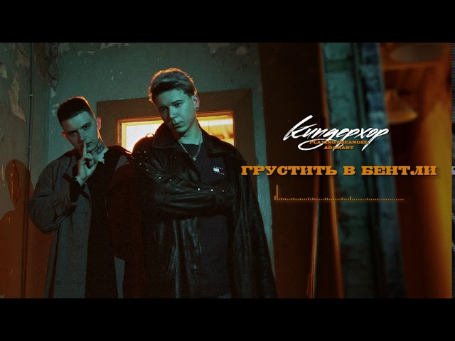 Постер playingtheangel, Adamant - Грустить в Бентли