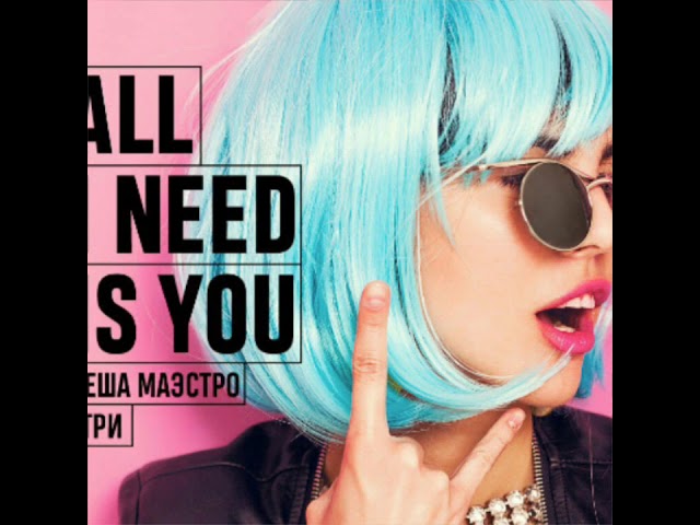 Постер Лёша Маэстро и Атри - All I Need Is You