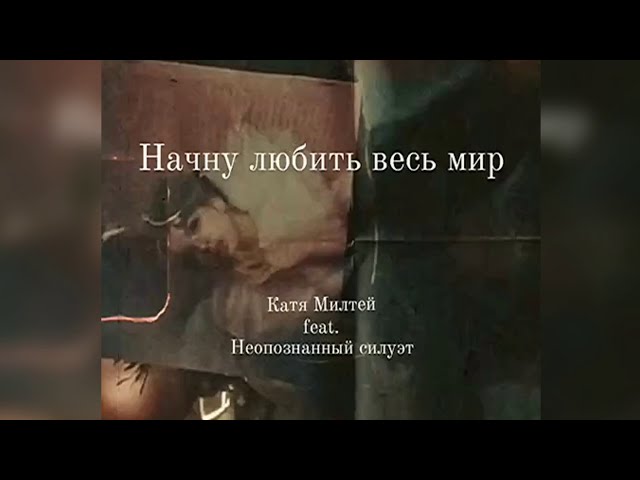 Постер Неопознанный силуэт - начну любить весь мир