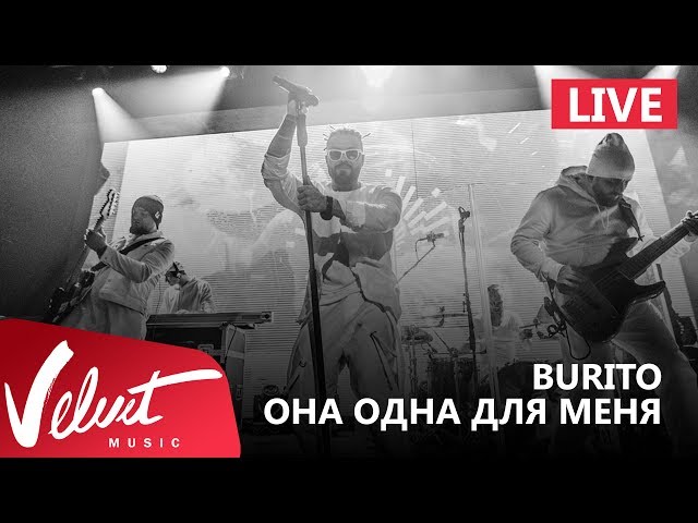 Постер Burito - Она одна для меня