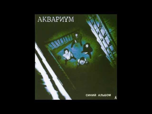 Постер Аквариум - Рутман
