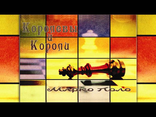 Постер Марко Поло - Чужестранка