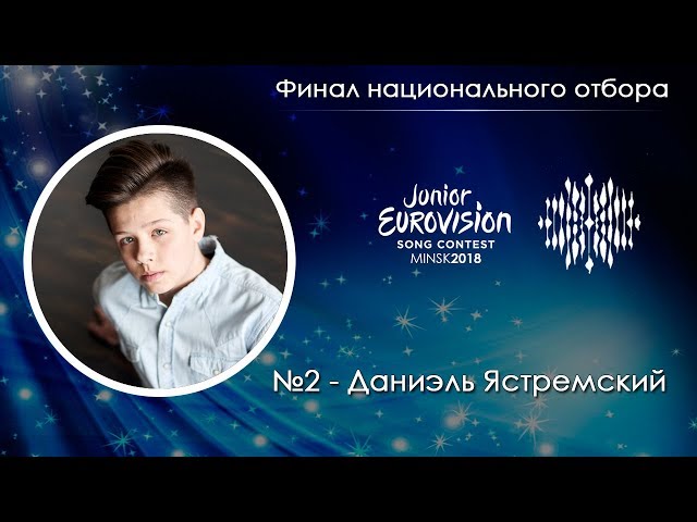 Постер Даниэль Ястремский - time
