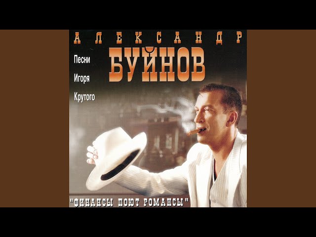 Постер Буйнов Александр - Поезд в горах