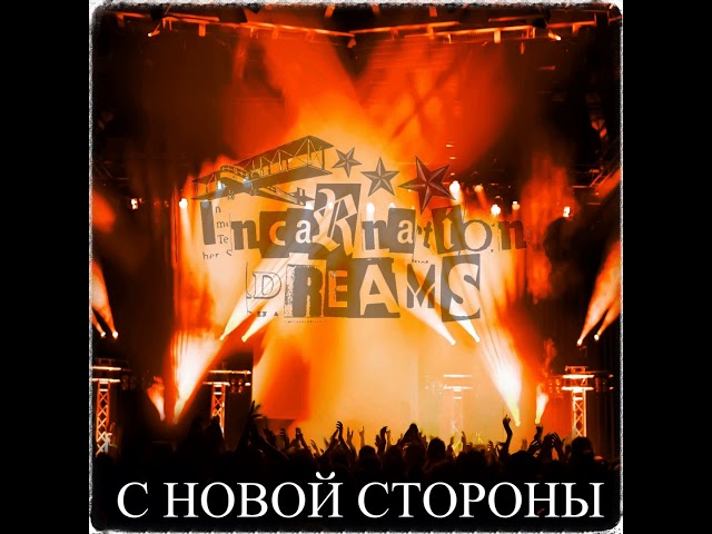 Постер Incaenation Dreams - Бесконечность