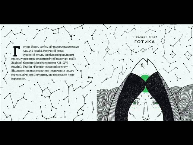 Постер Vivienne mort - Персефона