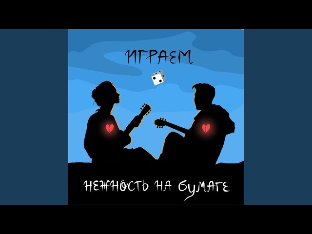 Постер нежность на бумаге - Тупишь