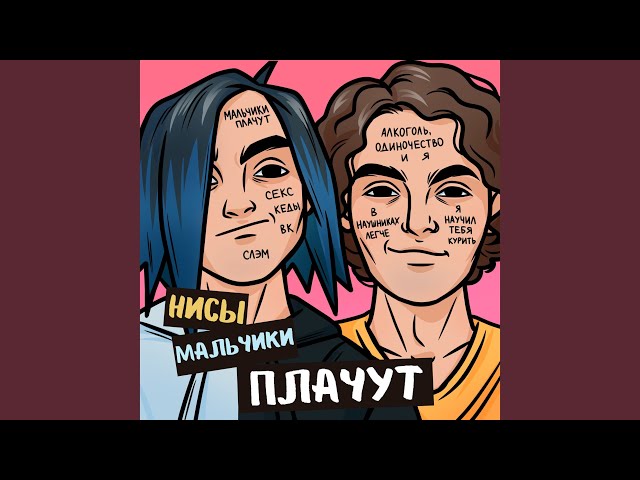 Постер НИСЫ - Кеды