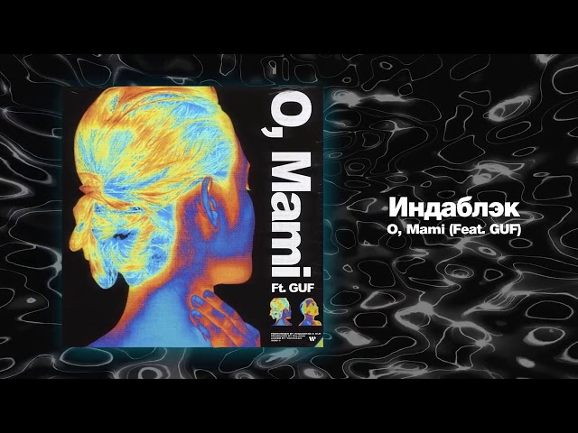 Постер Индаблэк, Guf - O, Mami