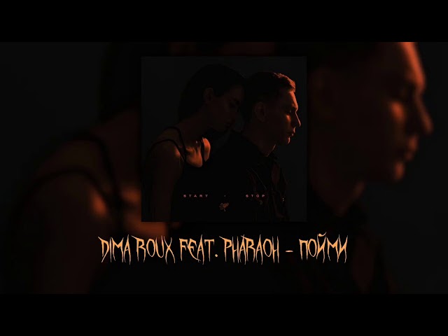 Постер Dima Roux, Pharaoh - Пойми