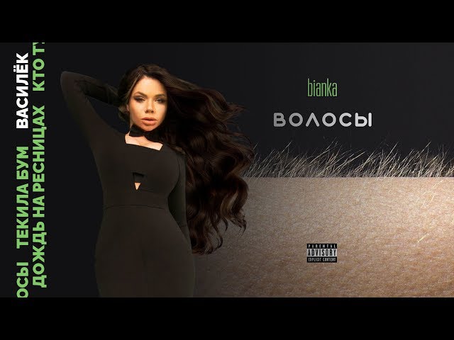 Постер Бьянка - Василёк
