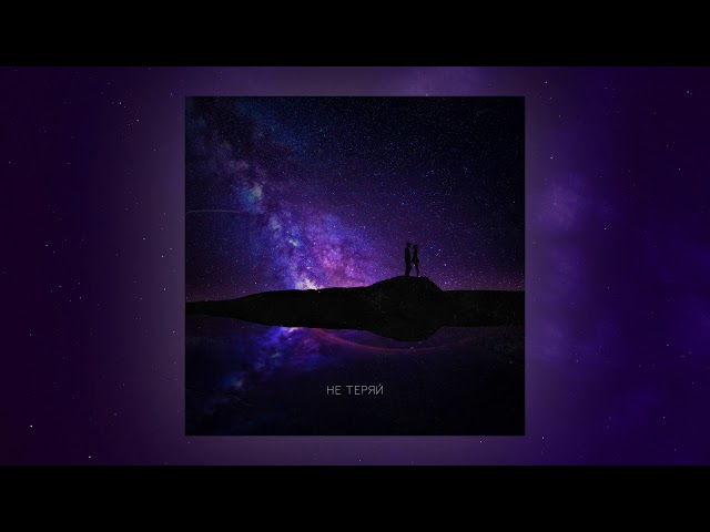 Постер Ханна - Не теряй
