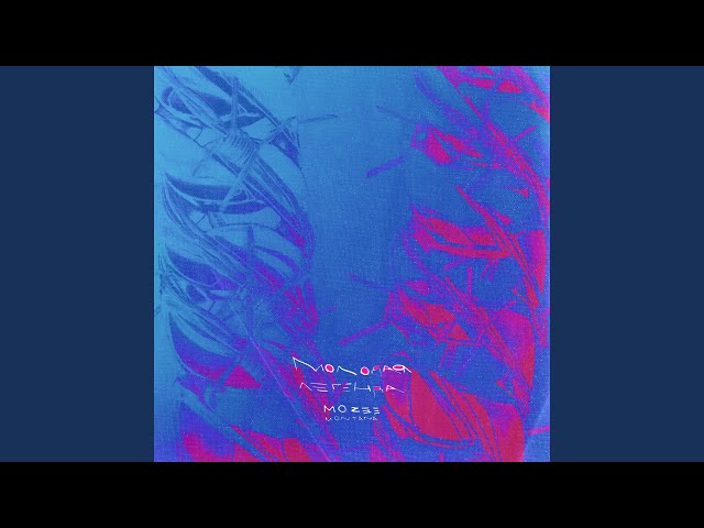 Постер Mozee Montana - Дети с мечтами