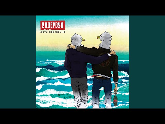 Постер Ундервуд - Телефон