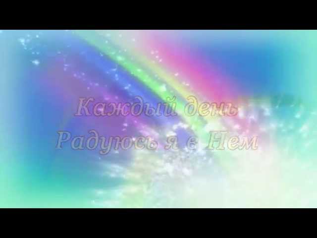 Постер Слово жизни - Я так рад, что спас меня Иисус
