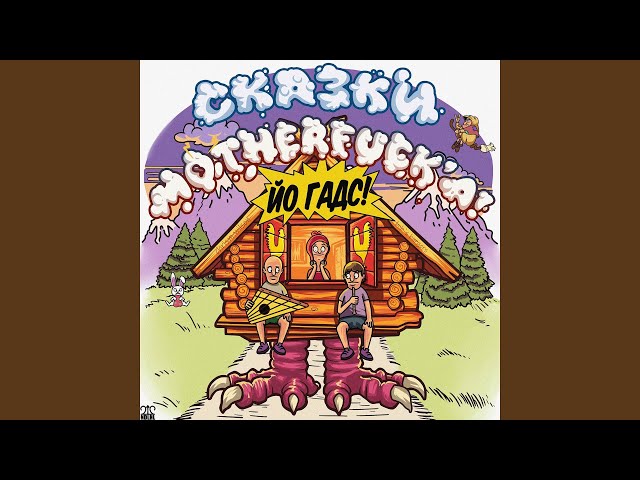 Постер йо гадс! - druky файтс