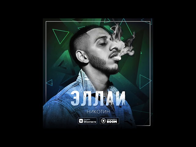 Постер Эллаи, Зомб - Как она танцует
