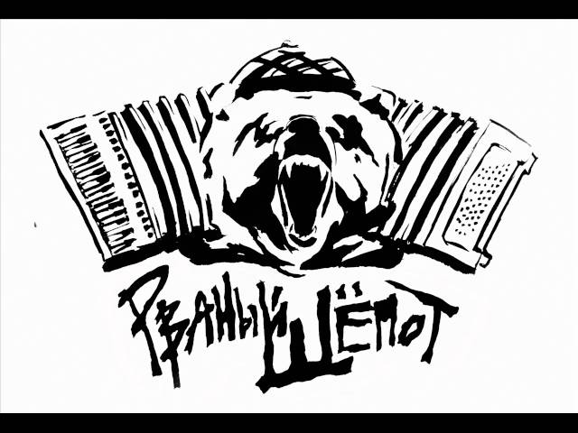 Постер Рваный Шёпот - Трезвая пятница