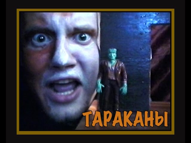 Постер КняZz - Тараканы