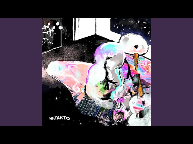 Постер Интакто, Rauf & Faik - Дурачимся