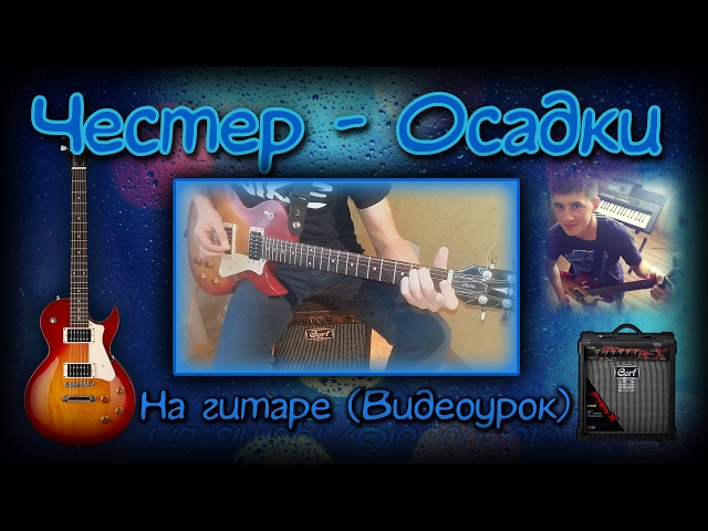 Постер Честер (Небро) - Осадки
