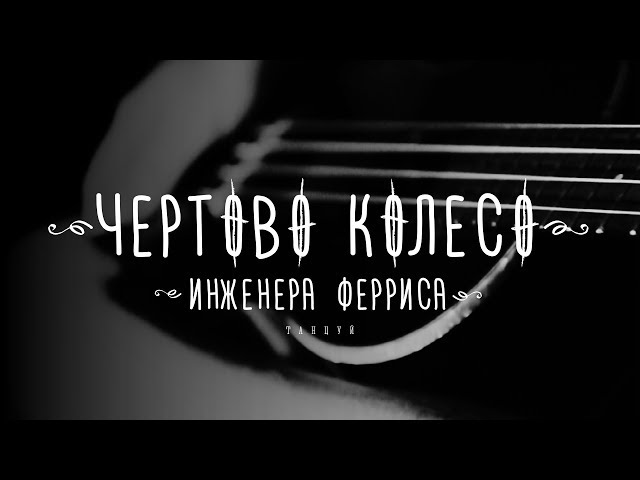 Постер ЧКИФ - Танцуй