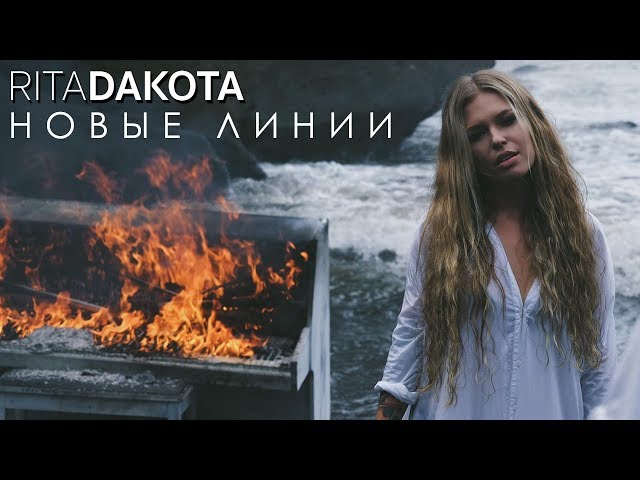 Постер Дакота - Новые линии