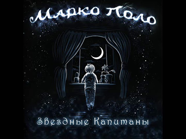 Постер Марко Поло - Гималаи
