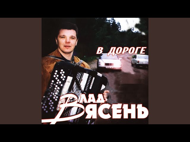 Постер влад ясень - Дальний свет