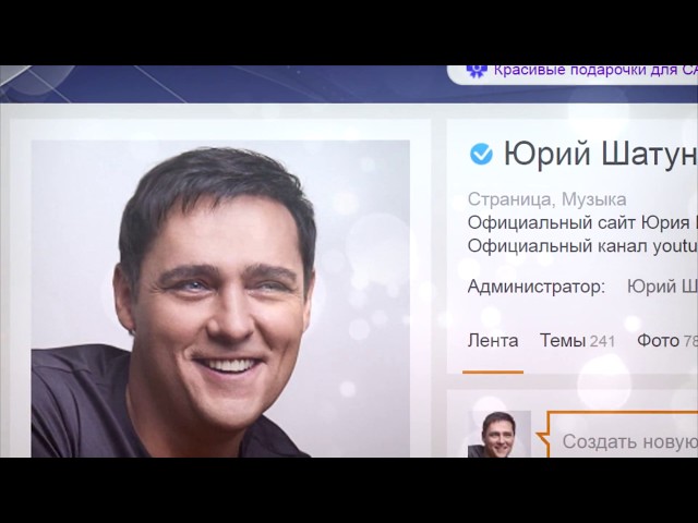 Постер Юрий Шатунов - Одноклассники