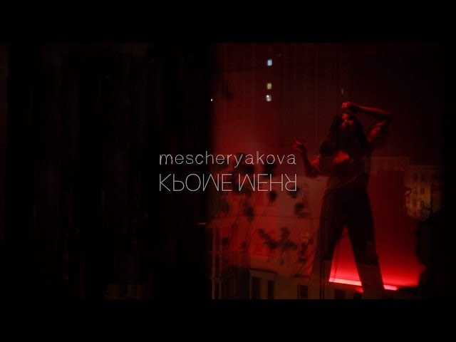 Постер mescheryakova - Кроме Меня
