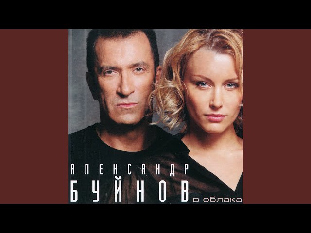 Постер Буйнов Александр - День рождения