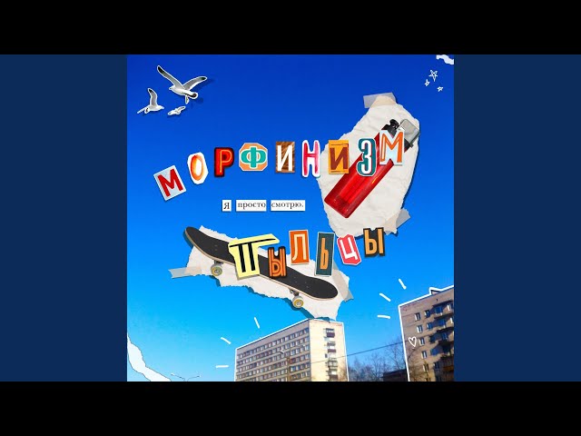 Постер Морфинизм Пыльцы - Ночь