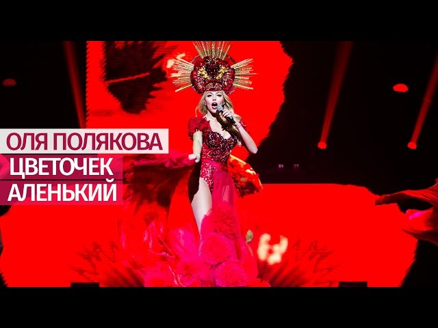 Постер Оля Полякова - Цветочек аленький