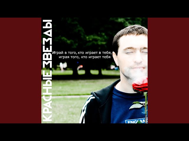 Постер Красные Звезды - Белый полюс
