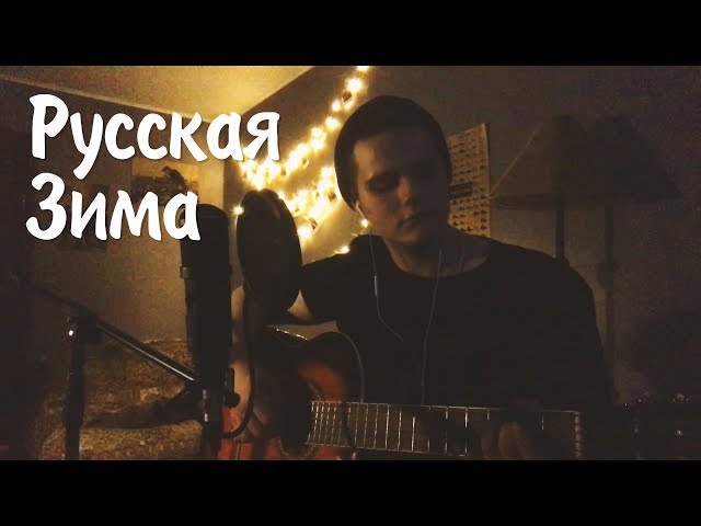 Постер Vonzay - Русская Зима