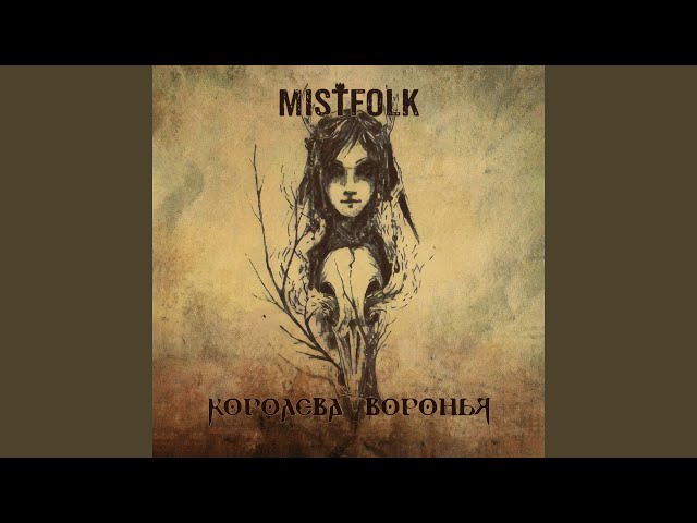 Постер Mistfolk - Укротитель
