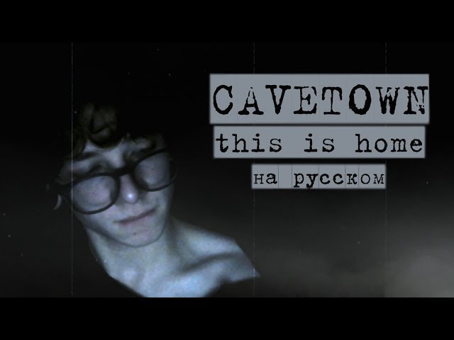 Постер Cavetown - This is home (cover на русском Офрей?)