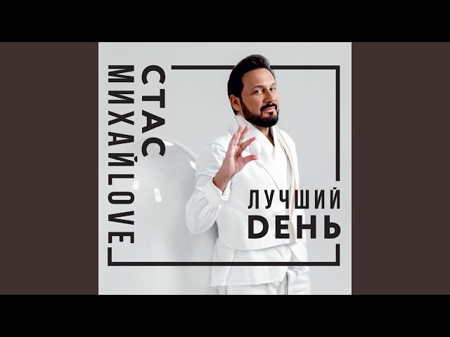 Постер Стас Михайлов - Вор