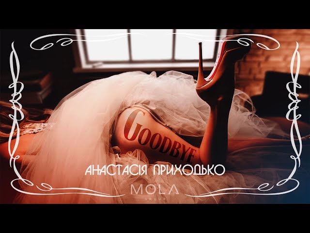 Постер Анастасия Приходько - Goodbye