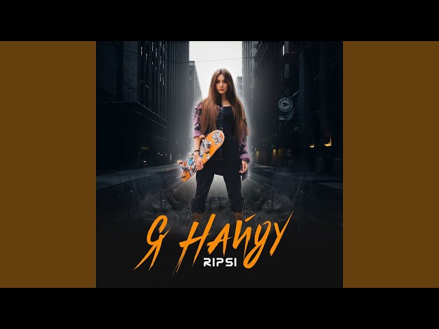 Постер RIPSI - Я Найду